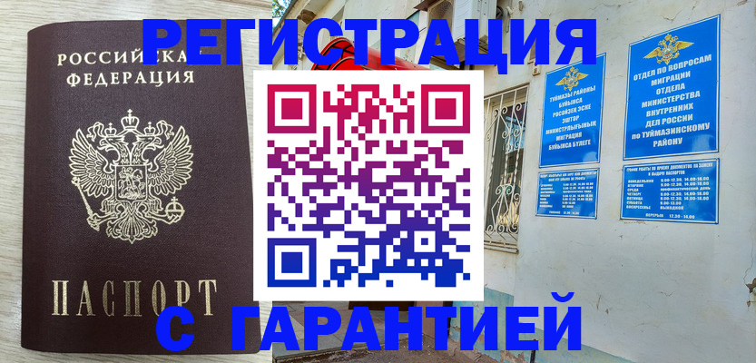 купить прописку в Хвалынске